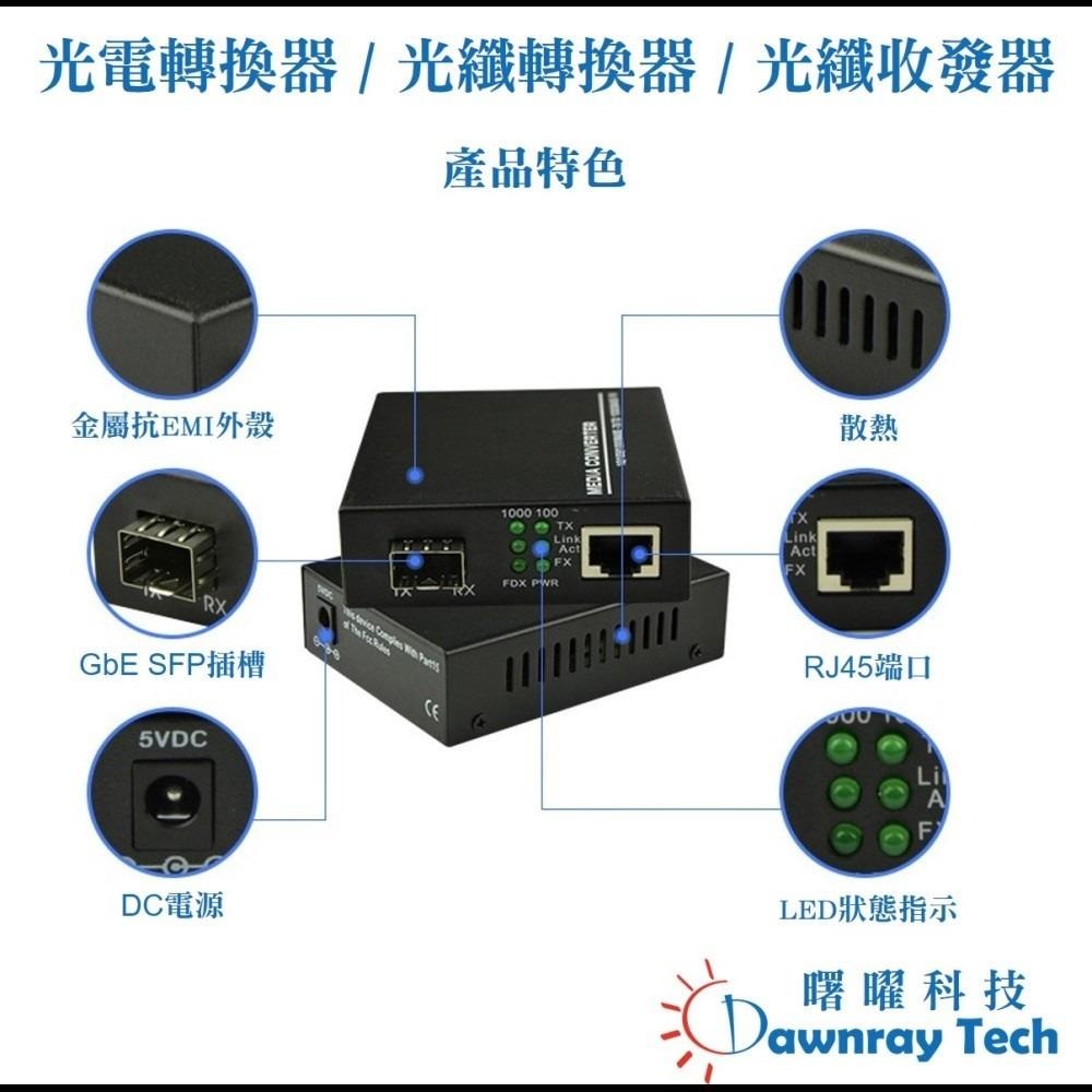 【曙曜】MC-GE11 光電轉換器 光纖收發器 SFP轉換器 光纖網路轉換器 媒體轉換器 介質轉換器 網路轉光纖 光轉-細節圖2