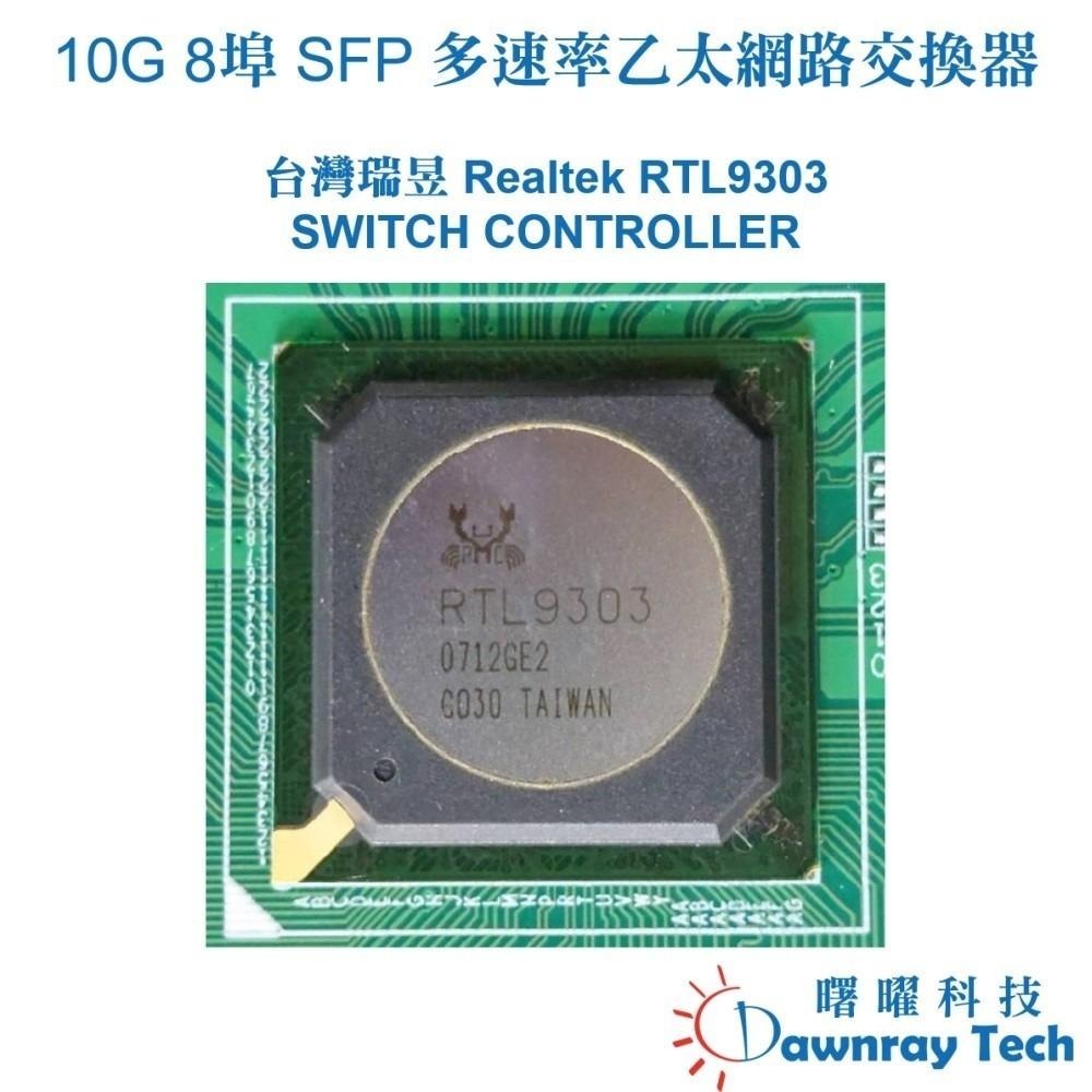 【曙曜】SUS-10G80 非網管乙太網路交換器 8 埠 1G/2.5G/10G SFP+ 金屬外殼 靜音無風扇 桌上型-細節圖2
