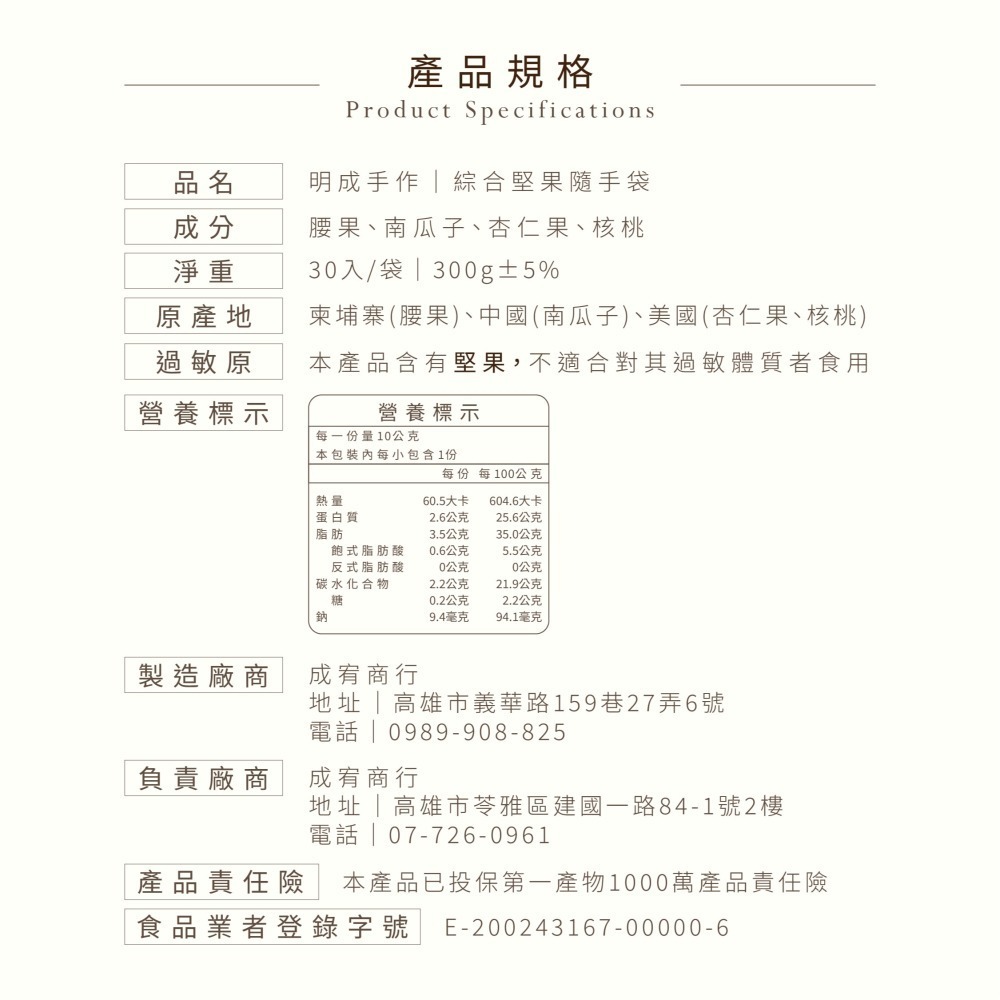 【明成手作】隨手袋系列~綜合堅果 隨手袋|星級飯店指定 低溫烘焙 綜合堅果 隨手包 伴手禮 素食 零食 點心 企業採購-細節圖4