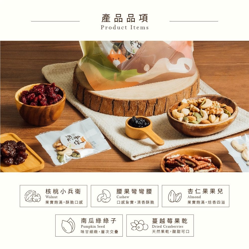 【明成手作】隨手袋系列 - 綜合堅果+蔓越莓果乾 | 低溫烘焙 原味堅果 綜合堅果 果乾 點心 零食 團購 大宗採購 |-細節圖2
