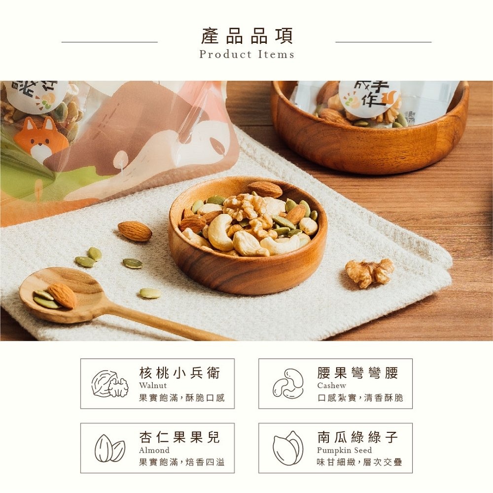 【明成手作】袋裝系列 - 原味綜合堅果 400克/袋裝 |低溫烘焙 原味堅果 綜合堅果 果乾 點心 零食 團購 大份量-細節圖2