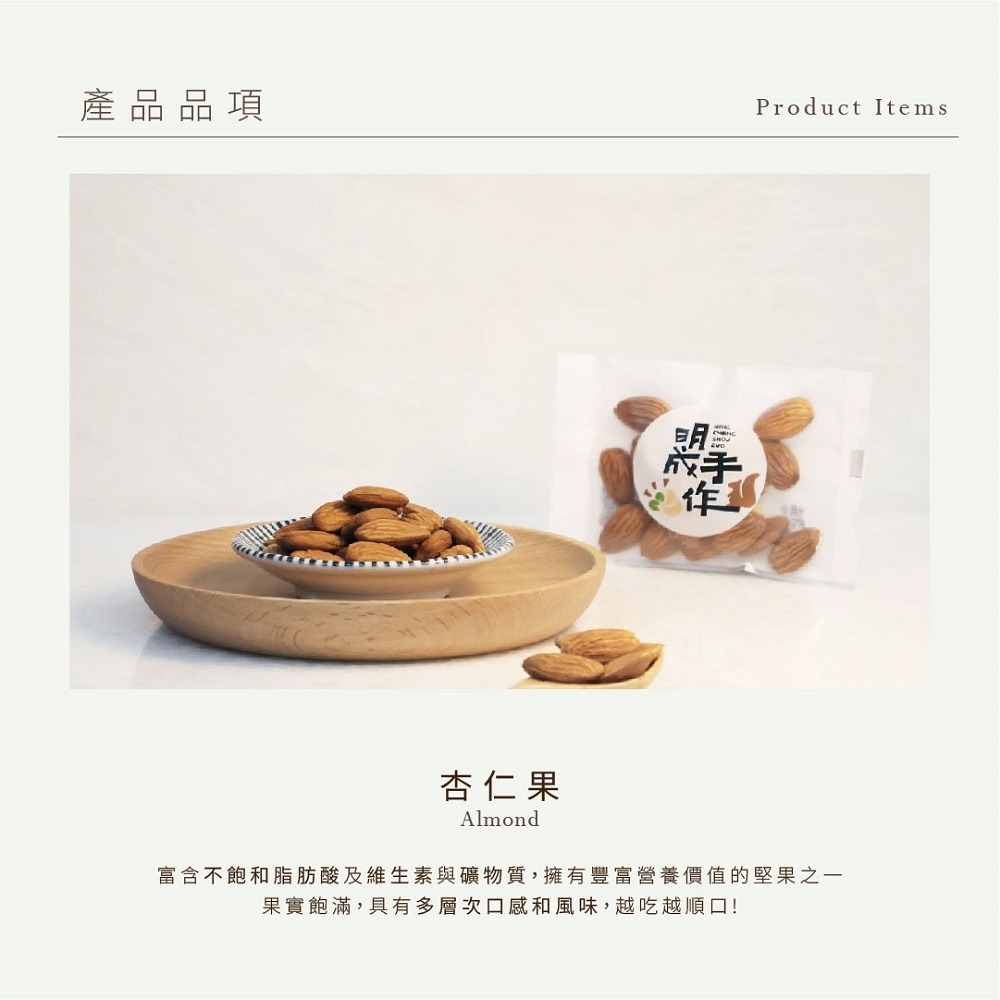 【明成手作】BIG隨手袋系列 - 杏仁果 果兒 |團購首選 隨手包 低溫烘焙 原味 零食 點心 素食 大宗採購 堅果|-細節圖2