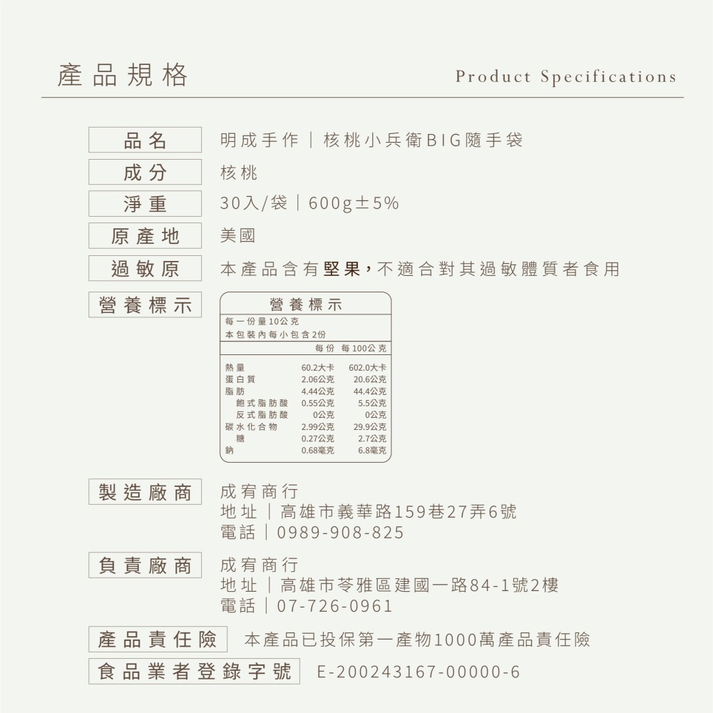 【明成手作】BIG隨手袋系列～核桃小兵衛 |團購首選 隨手包 低溫烘焙 原味 零食 點心 素食 大宗採購 果乾|-細節圖3