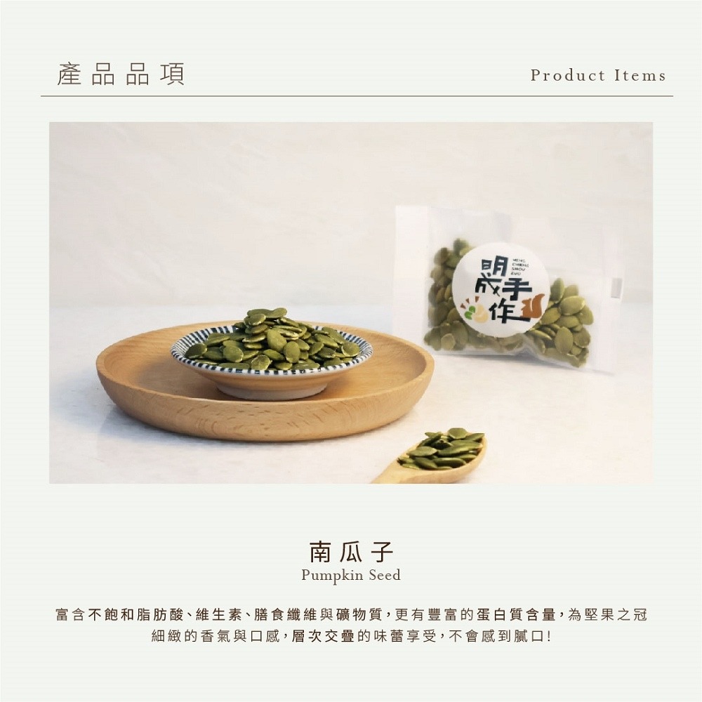 【明成手作】BIG隨手袋系列 - 南瓜子 |團購首選 隨手包 低溫烘焙 原味 零食 點心 素食 大宗採購 南瓜子|-細節圖2