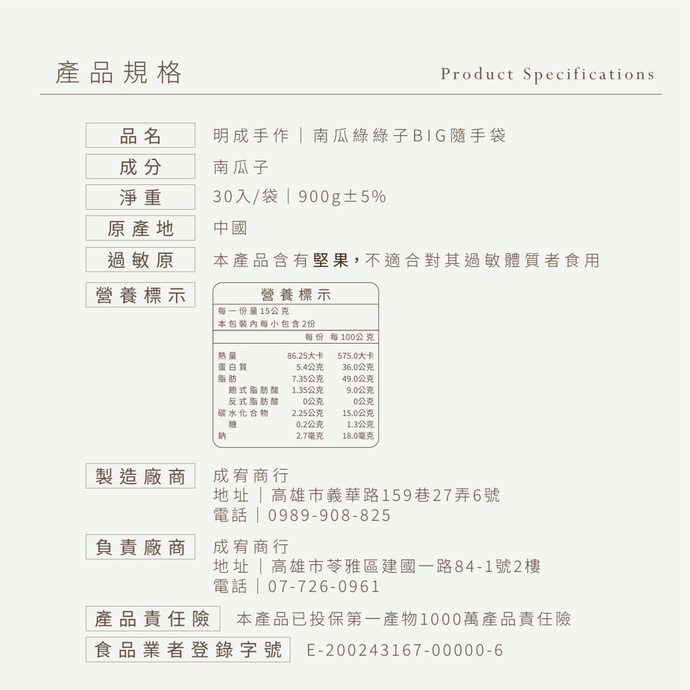 【明成手作】BIG隨手袋系列 - 南瓜子 |團購首選 隨手包 低溫烘焙 原味 零食 點心 素食 大宗採購 南瓜子|-細節圖3
