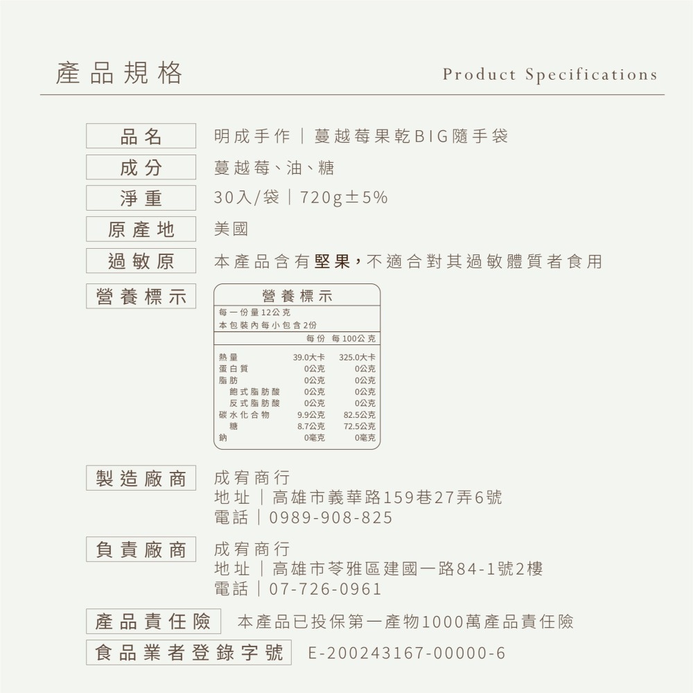 【明成手作】BIG隨手袋系列 - 蔓越莓果乾 |果乾 葡萄乾 蔓越莓 堅果 零食 點心 伴手禮 團購 宅配美食 堅果|-細節圖2