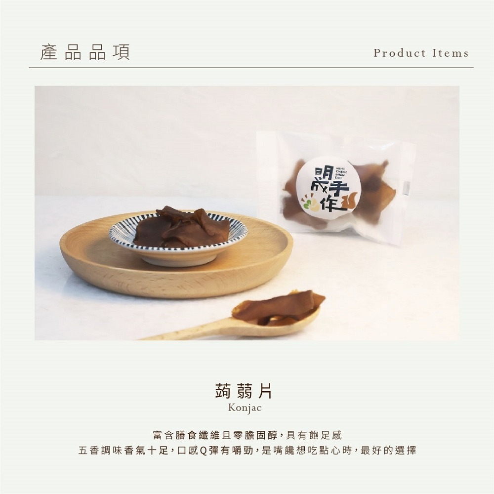 【明成手作】BIG隨手袋系列 - 五香蒟蒻片 |下午茶 零食 點心 團購 蒟蒻乾 宅配美食 大份量 爆款 堅果 五香|-細節圖2