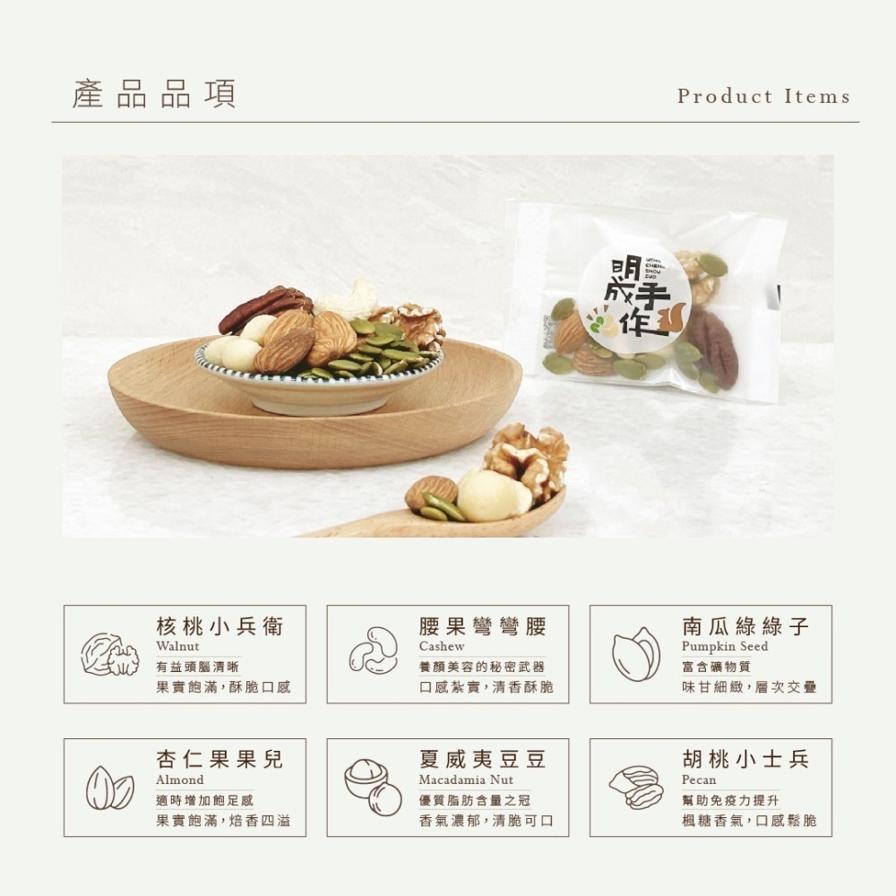 【明成手作】🏆忠於原味🏆BIG綜合六果 隨手袋|原味堅果 低溫烘焙 夏威夷豆 胡桃 核桃 腰果 點心 零食 團購|-細節圖2