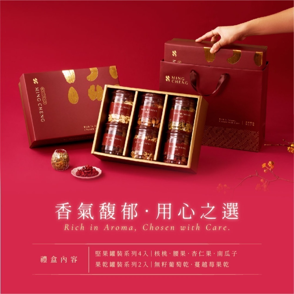 【明成手作】獨家設計禮盒 | 滿罐珍藏 (春節禮盒/送禮/企業贈禮/伴手禮/綜合堅果/堅果/果乾/罐裝/大宗/得獎)-細節圖2