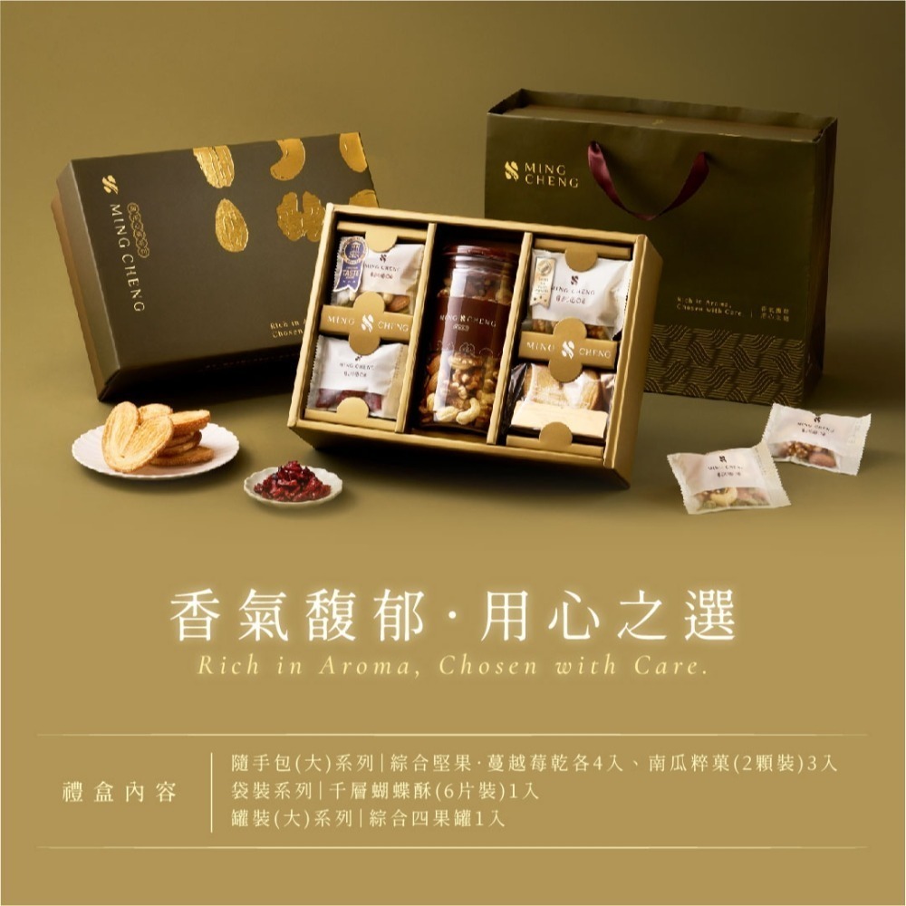 【明成手作】獨家設計禮盒 | 雅致果饌 (春節禮盒/送禮/企業贈禮/伴手禮/綜合堅果/堅果/果乾/罐裝/千層酥/得獎)-細節圖2