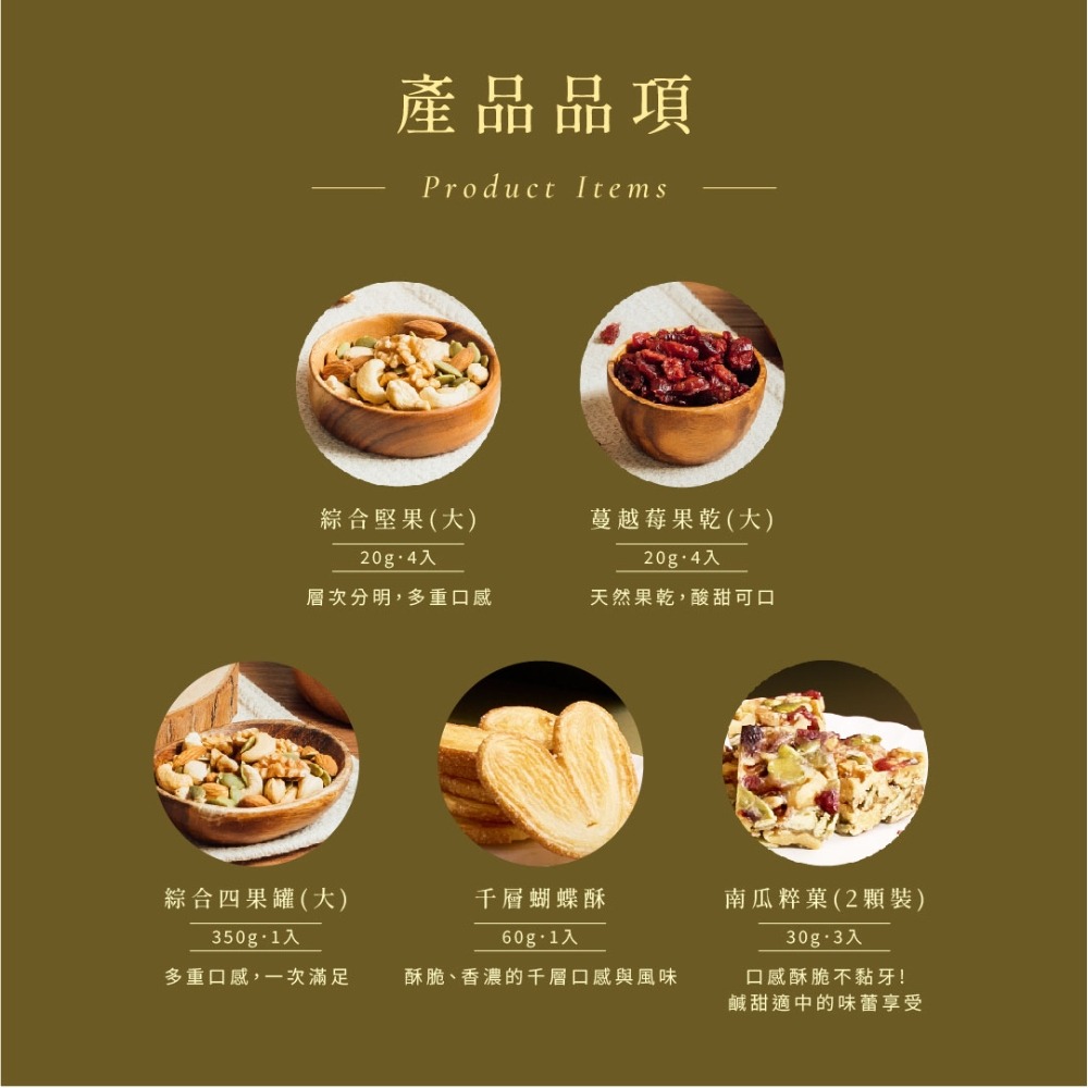 【明成手作】獨家設計禮盒 | 雅致果饌 (春節禮盒/送禮/企業贈禮/伴手禮/綜合堅果/堅果/果乾/罐裝/千層酥/得獎)-細節圖3