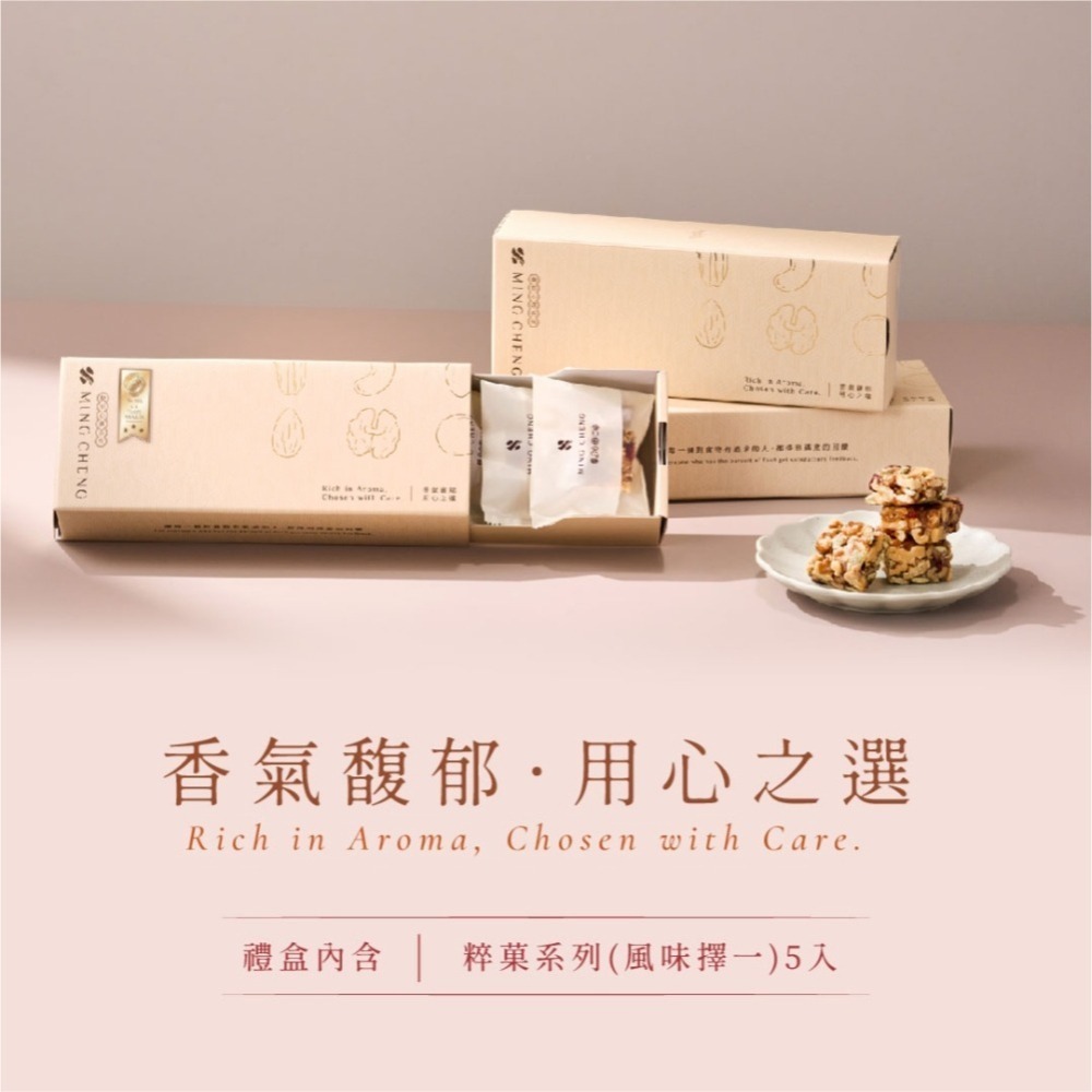 【明成手作】獨家設計禮盒 | 緻菓 (春節禮盒/送禮/企業贈禮/伴手禮/綜合堅果/堅果/果乾/核桃/蔓越莓/得獎)-細節圖2