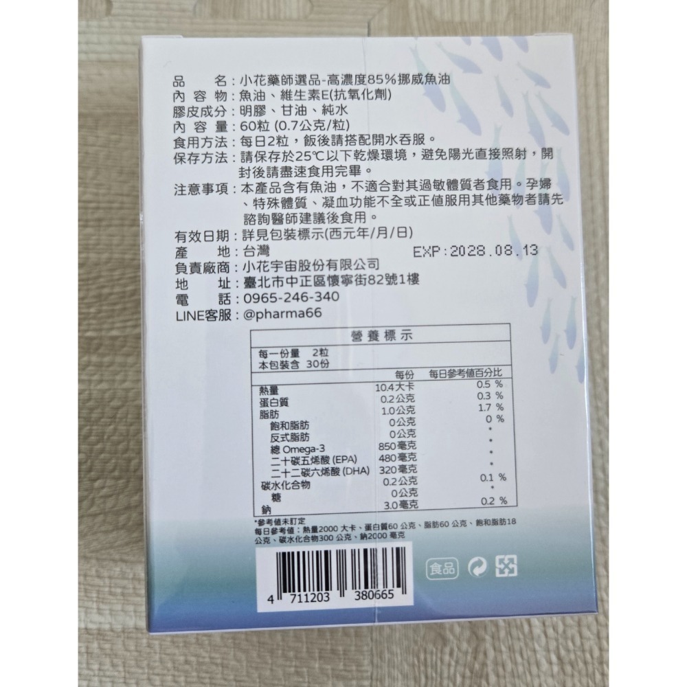 小花藥師 高濃度挪威魚油-細節圖2
