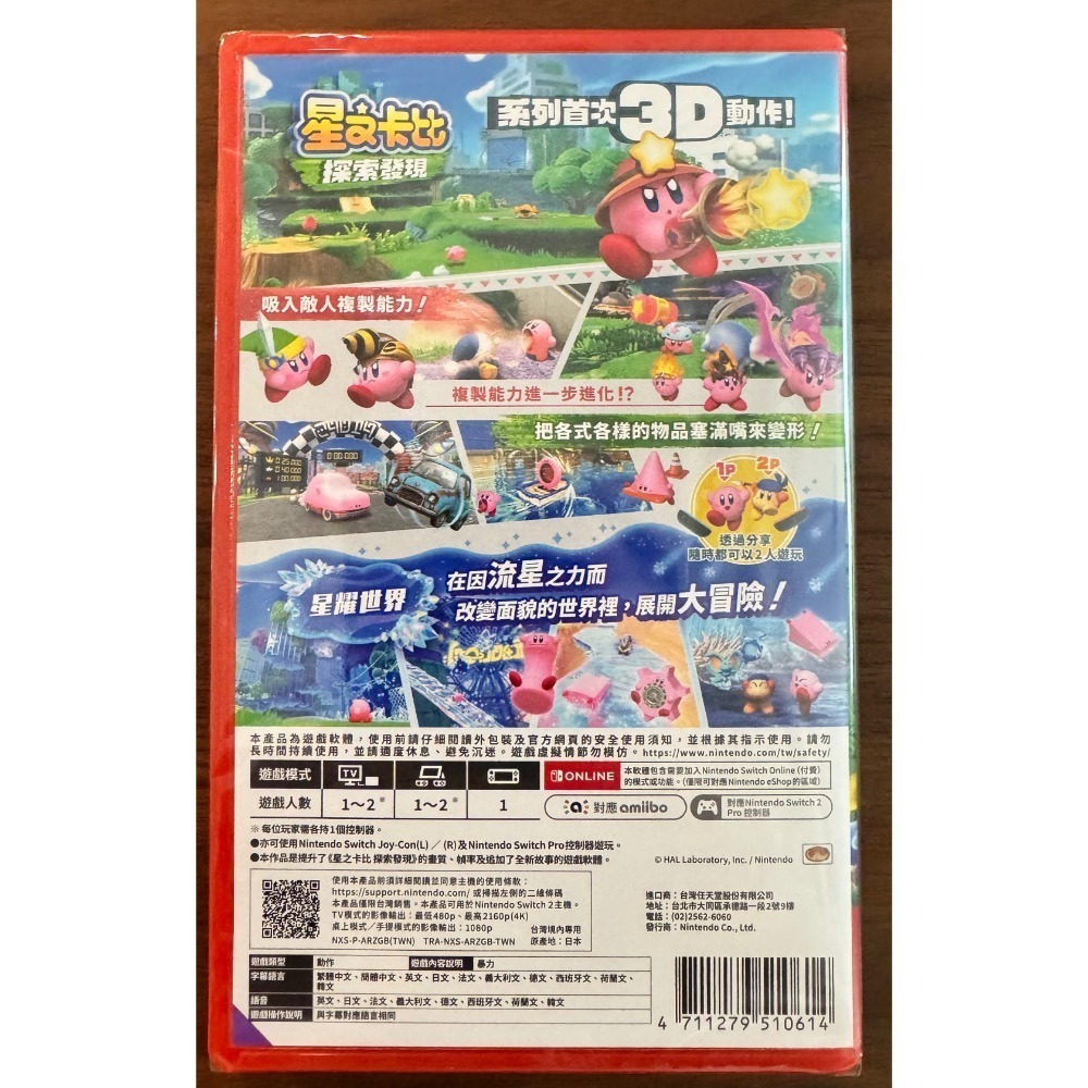 (全新) NS1/2共用：星之卡比探索發現+星耀世界-細節圖2