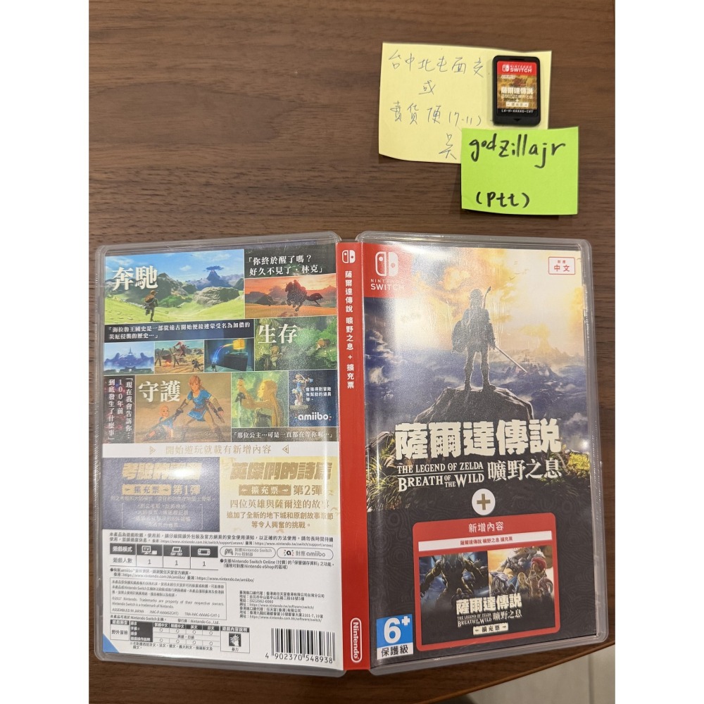 (二手)薩爾達傳說 曠野之息+DLC擴充票版本-細節圖3