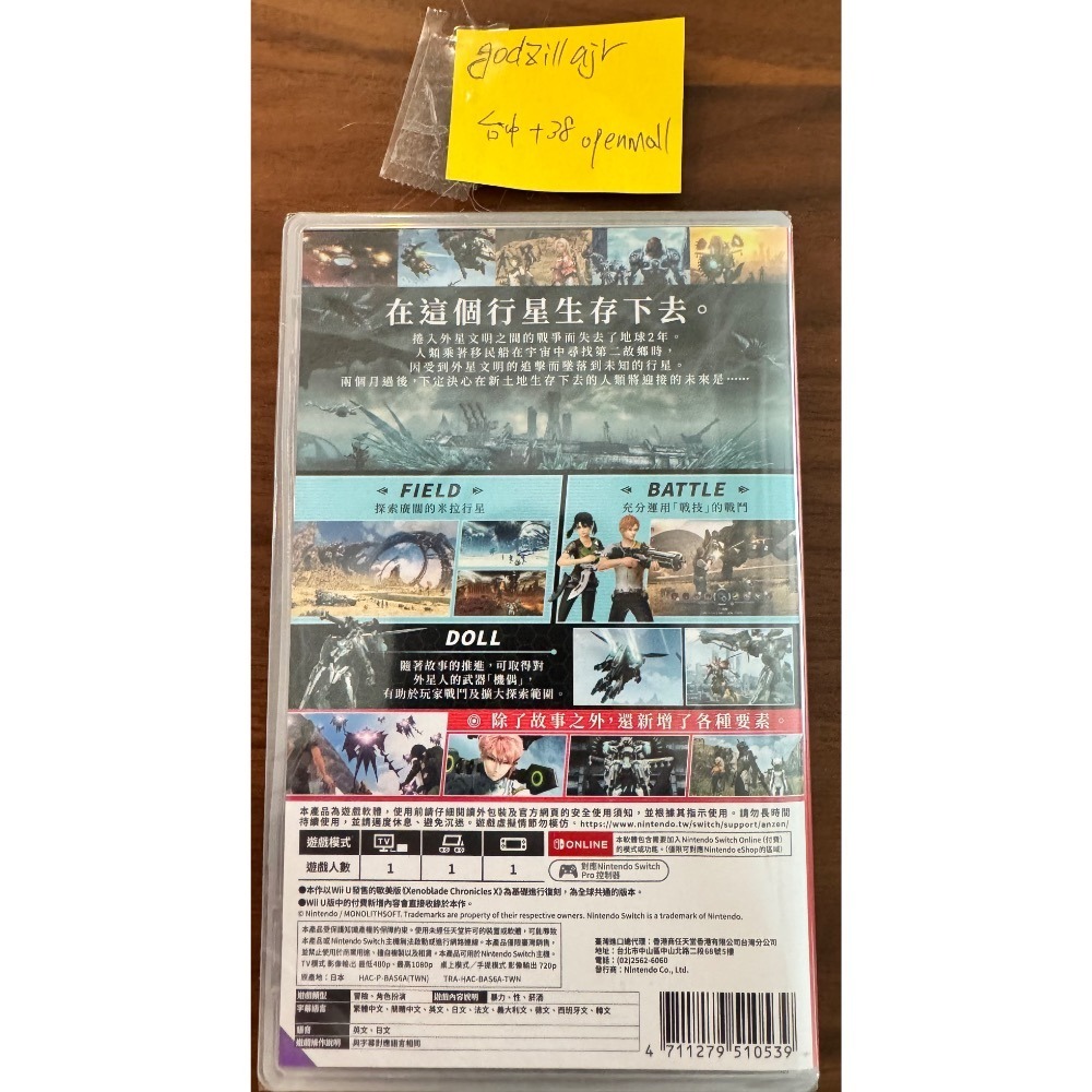 (全新) 異度神劍 X 終極版-細節圖2