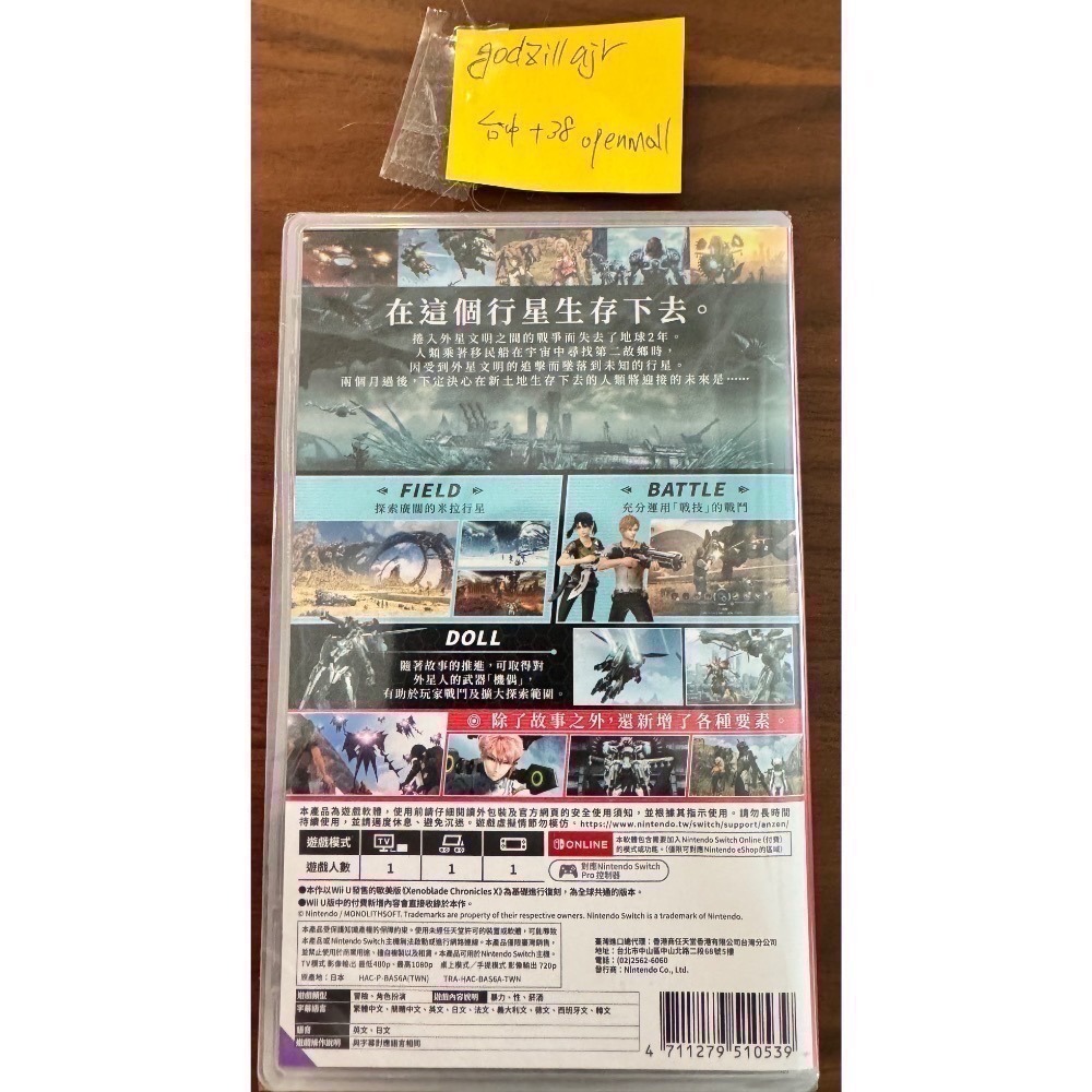(全新)異度神劍 X 終極版-細節圖2