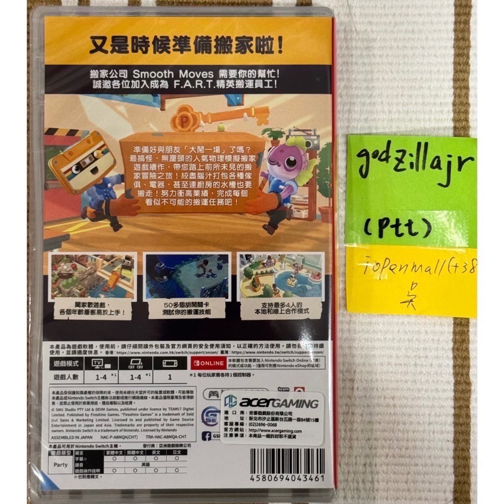 (全新) 胡鬧搬家2-細節圖2