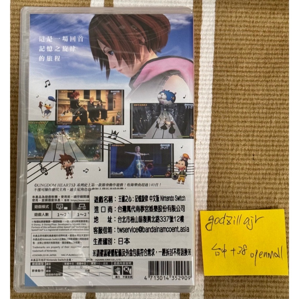 (全新未拆) 王國之心 記憶旋律-細節圖2