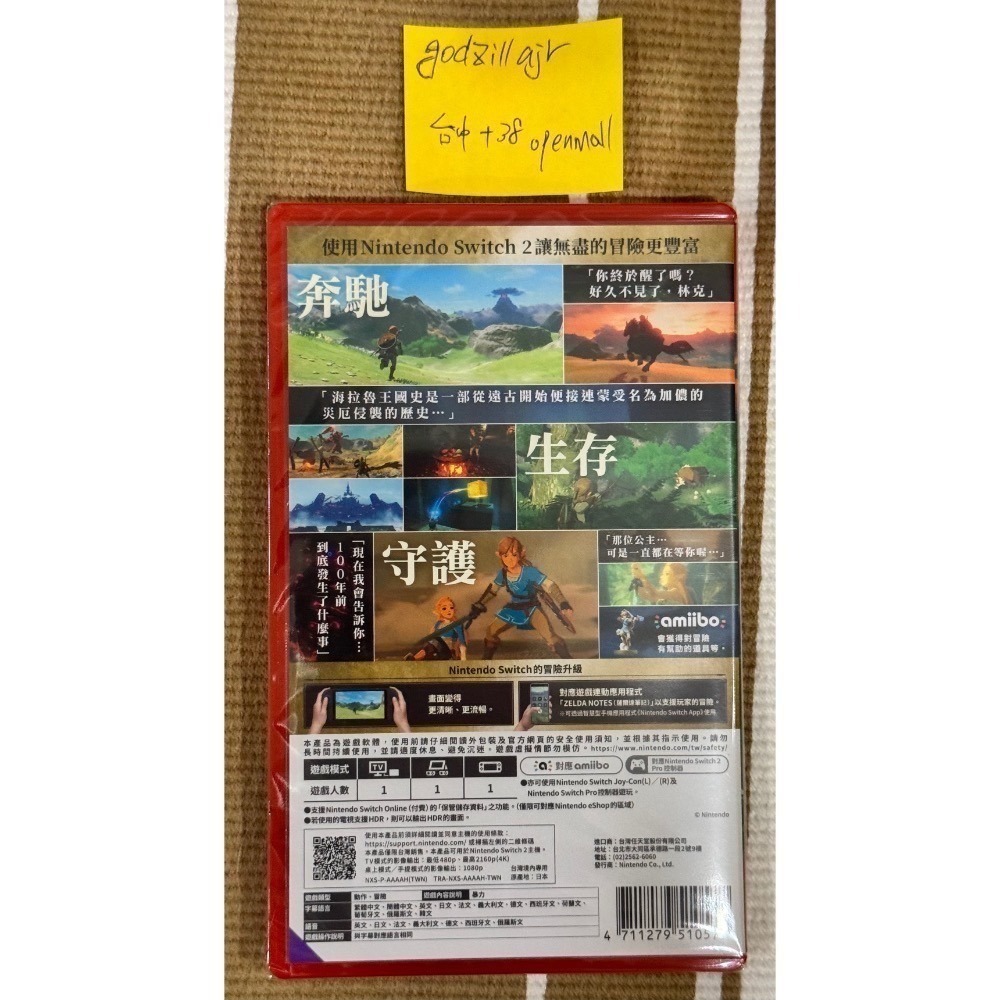 (全新) NS1/2共用：薩爾達傳說曠野之息-細節圖2