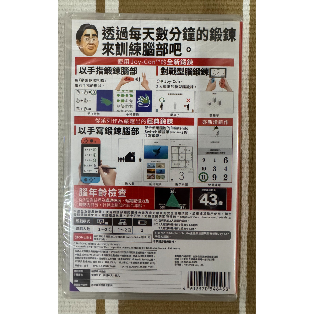 (全新)腦科學專家 川島隆太博士監修 大人的腦部鍛鍊(附原廠觸控筆）-細節圖2