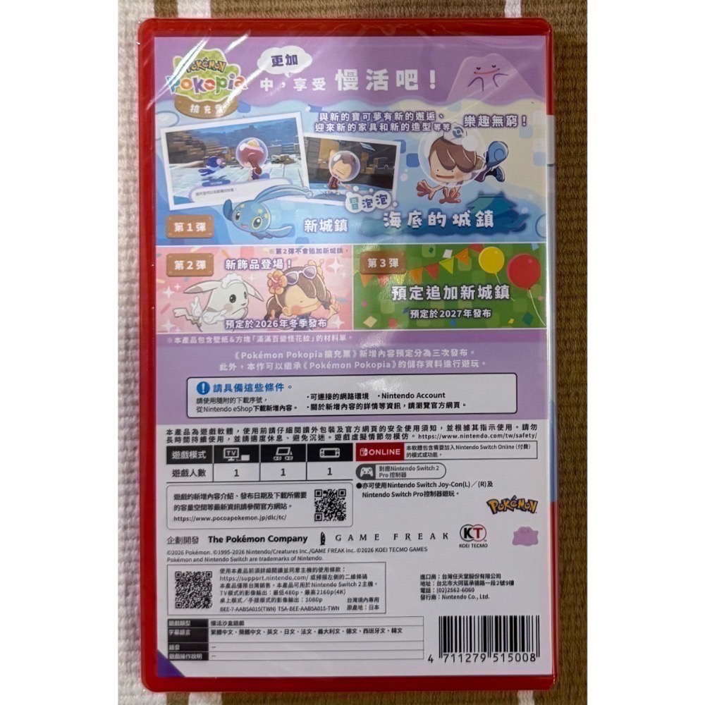 (全新) pokopia DLC 擴充票(盒裝序號，不是卡帶，要有主程式才能玩)-細節圖2
