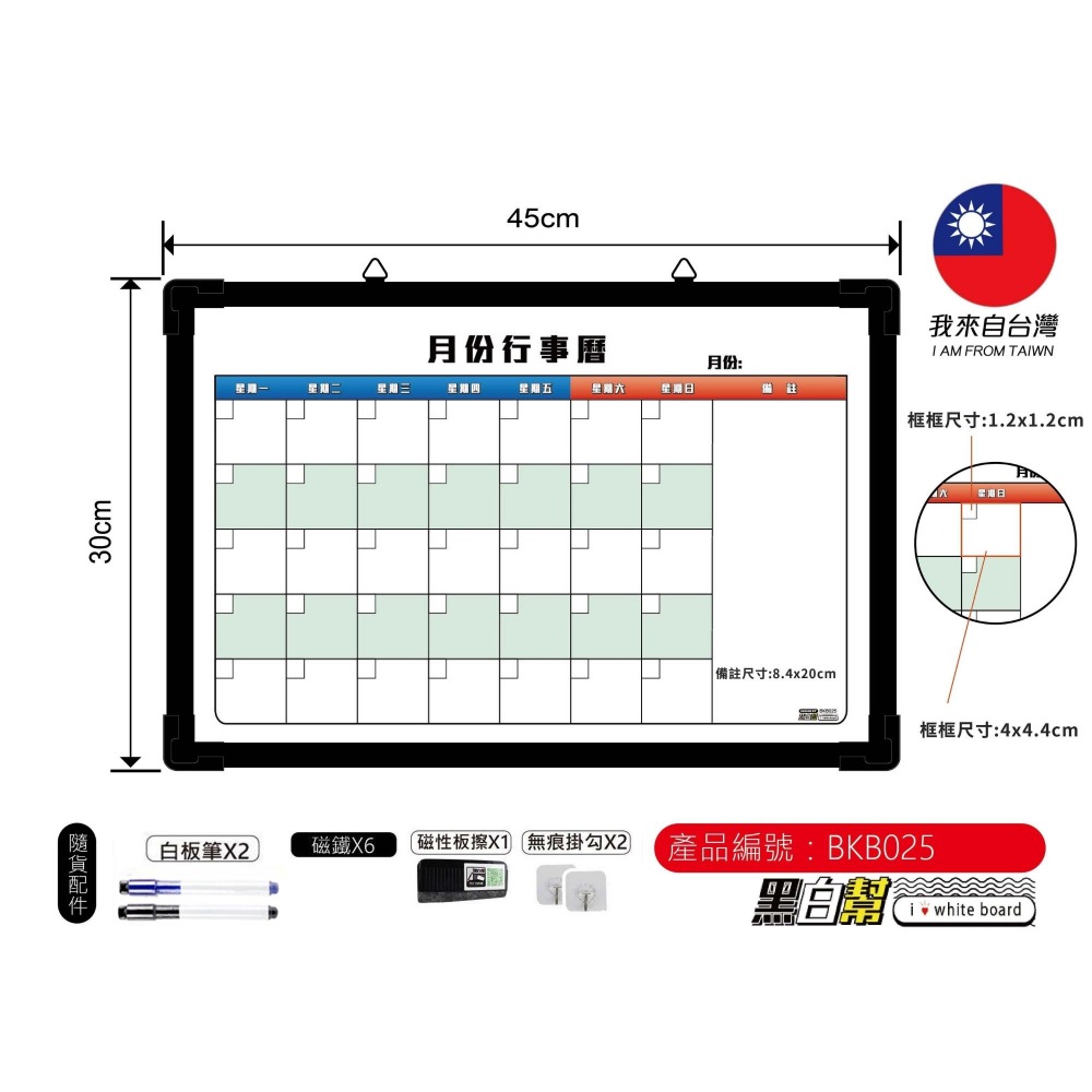 計劃白板 30X45CM 月份行事曆 台灣 MIT 週份 白板 行事曆白板 日期白板 功課表 時間表 計畫表 黑白幫-細節圖2