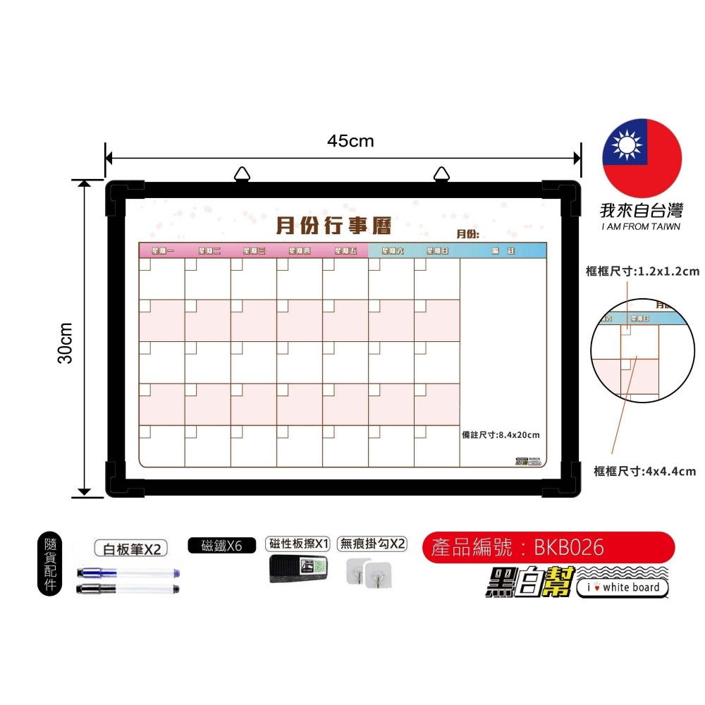 計劃白板 30X45CM 月份行事曆 台灣 MIT 週份 白板 行事曆白板 日期白板 功課表 時間表 計畫表 黑白幫-細節圖3