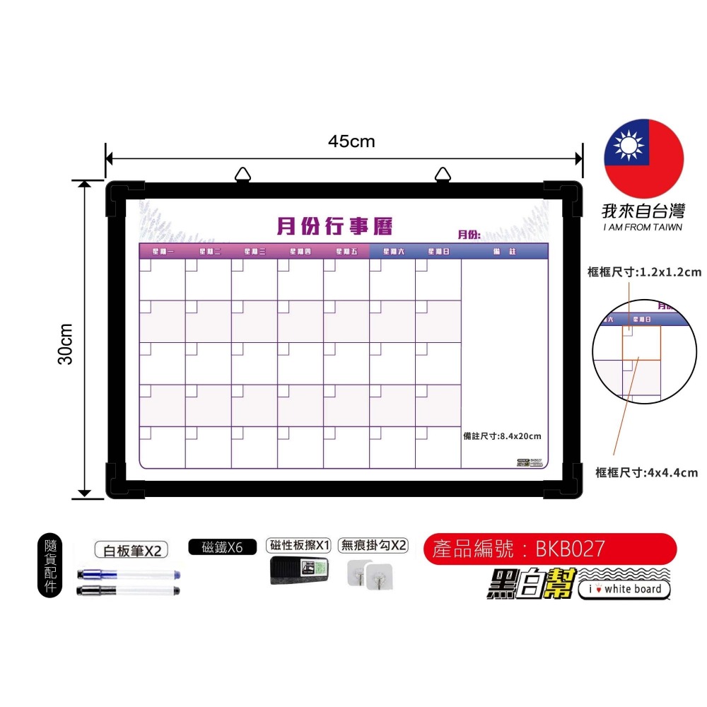 計劃白板 30X45CM 月份行事曆 台灣 MIT 週份 白板 行事曆白板 日期白板 功課表 時間表 計畫表 黑白幫-細節圖4