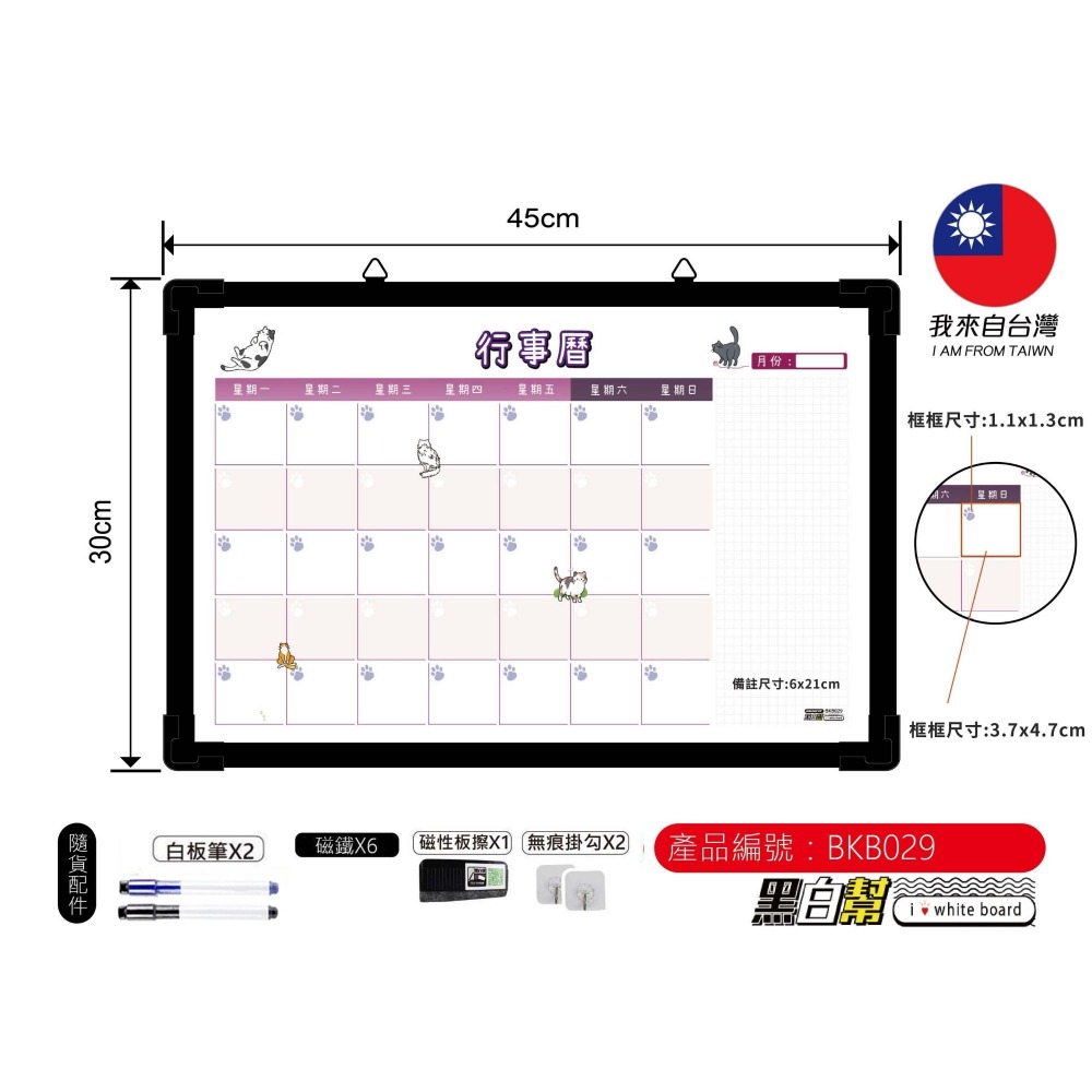 美式月份白板 30X45CM 月份行事曆 台灣 MIT 週份 白板 行事曆白板 日期白板 功課表 時間表 計畫表 黑白幫-細節圖3