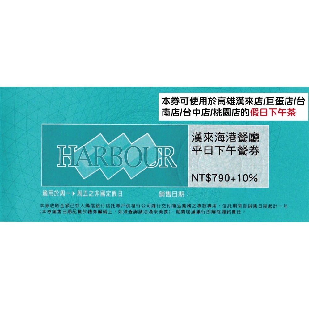 漢來海港餐廳平日晚餐券(桃園以南專用)-細節圖2