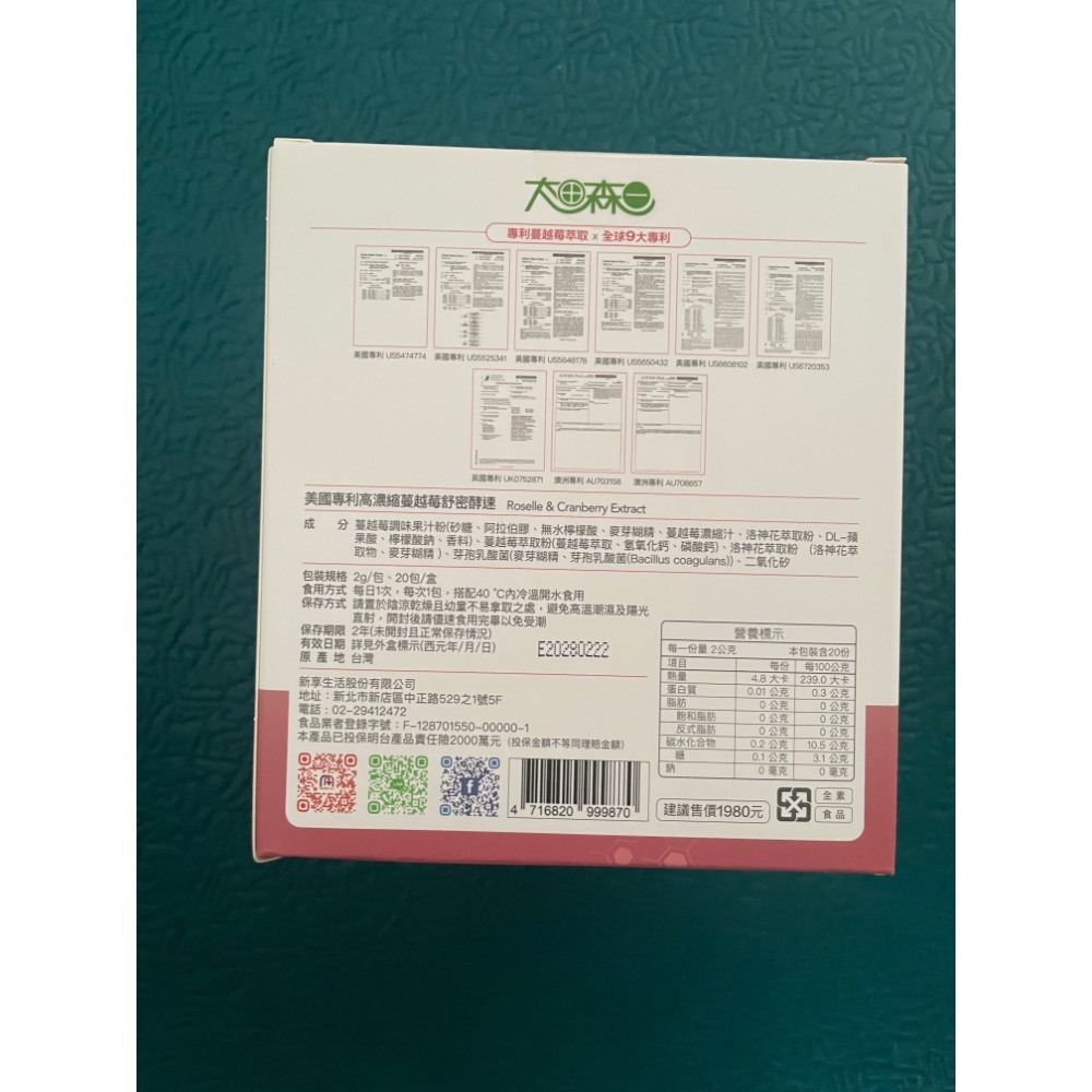 太田森一 舒密酵速/NEW LIFE美莓淨蔓越莓益生菌膠囊-細節圖3