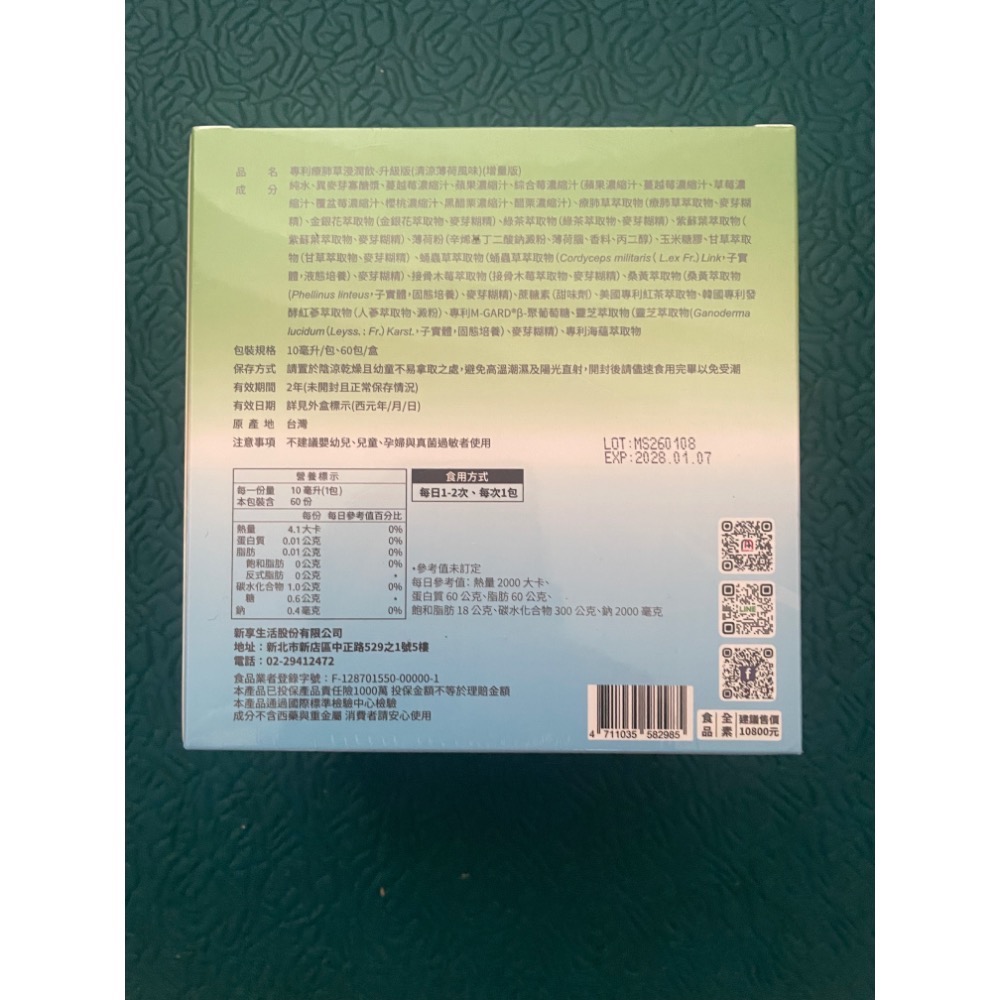 NEW LIFE浸潤飲10包/盒-細節圖2