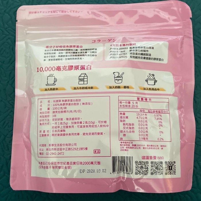 NEW LIFE 光速彈100%魚膠原蛋白（100克/袋）-細節圖2