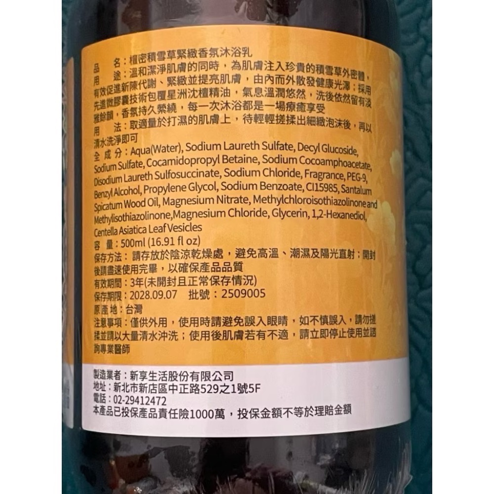 NEW LIFE檀密積雪草沐浴乳/女神心計白茶洗髮精/茶玫瑰沐浴油-細節圖3