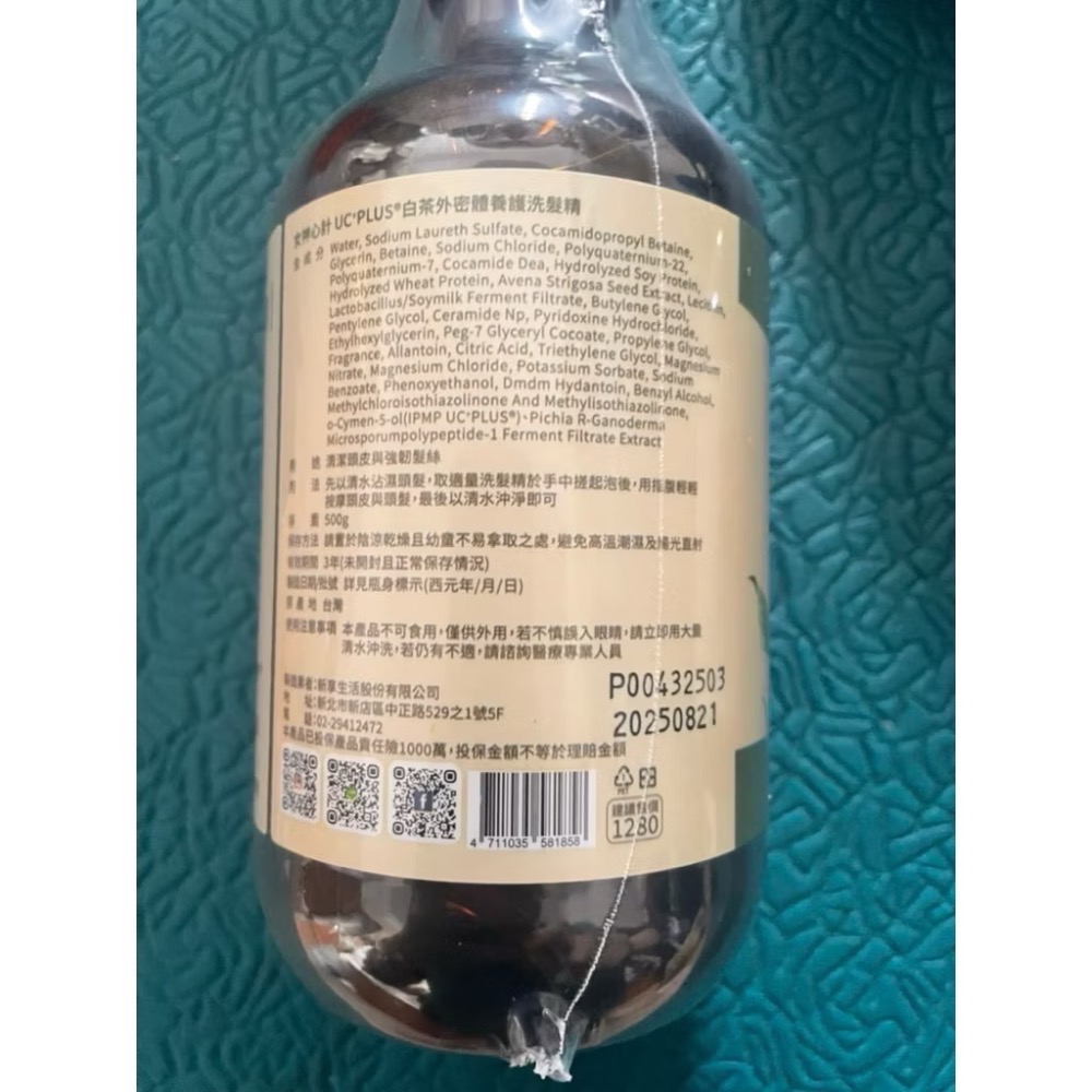 NEW LIFE檀密積雪草沐浴乳/女神心計白茶洗髮精/茶玫瑰沐浴油-細節圖4