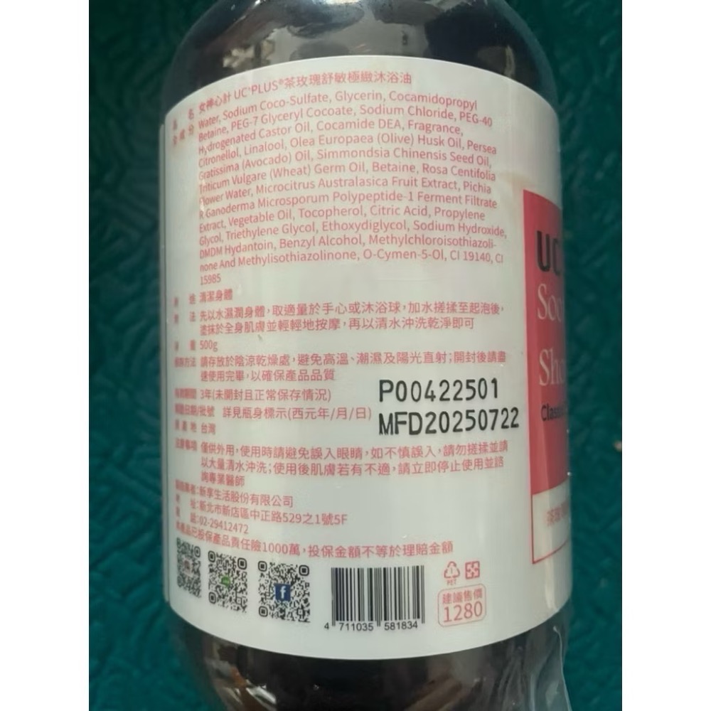 NEW LIFE檀密積雪草沐浴乳/女神心計白茶洗髮精/茶玫瑰沐浴油-細節圖5