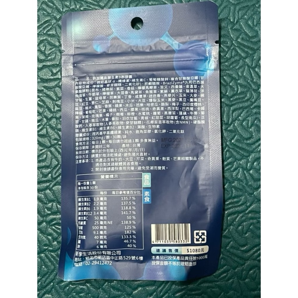 清野專科NMN B群/鋅+鐵高效全素B群 30顆-細節圖3