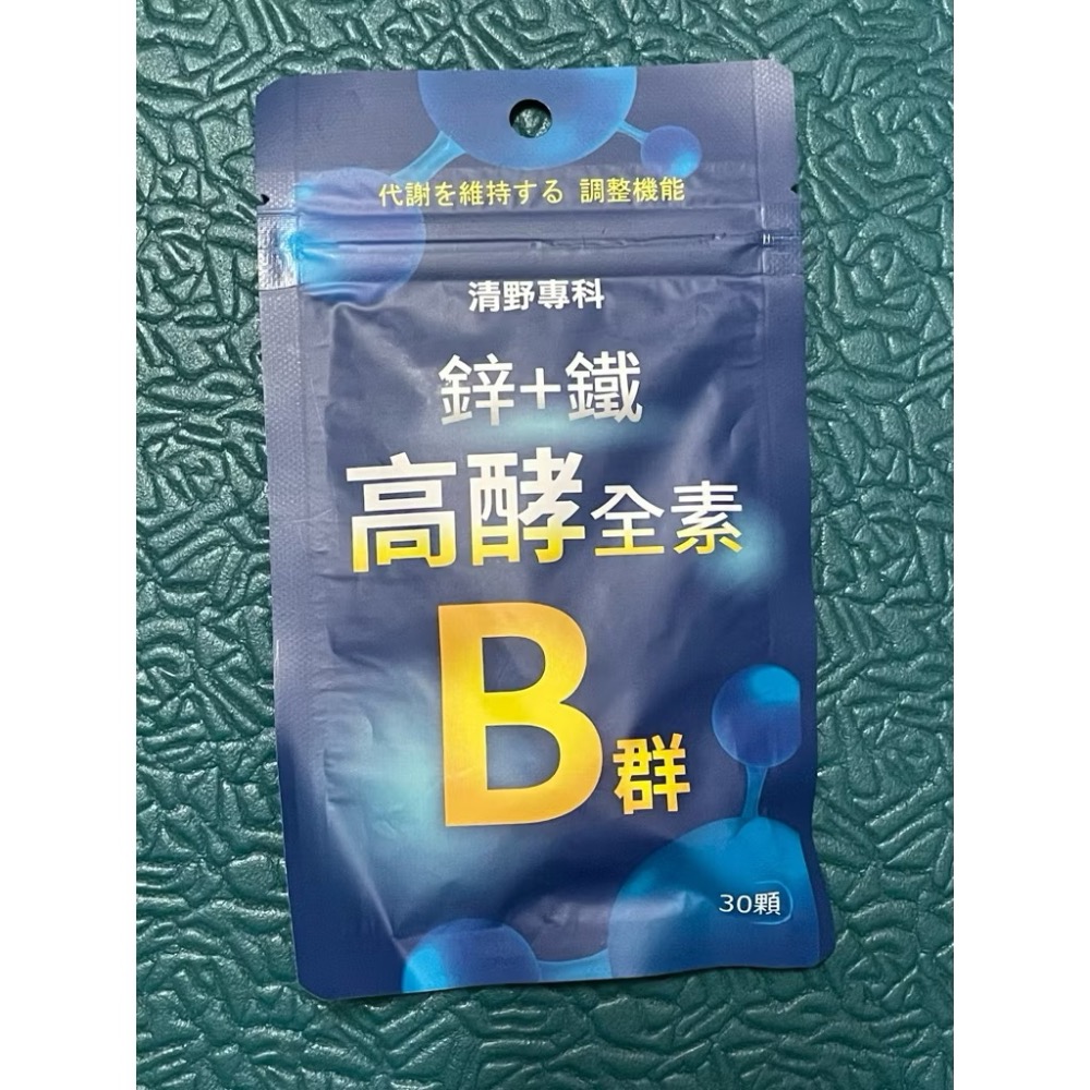 鋅+鐵高效全素B群