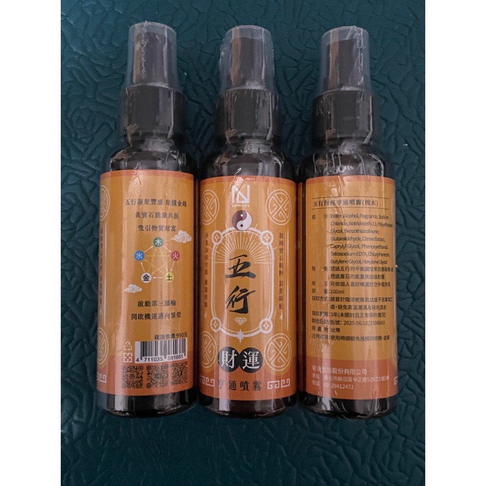 NEW LIFE 財運亨通/貴人滿滿/五行聚運噴霧-細節圖3