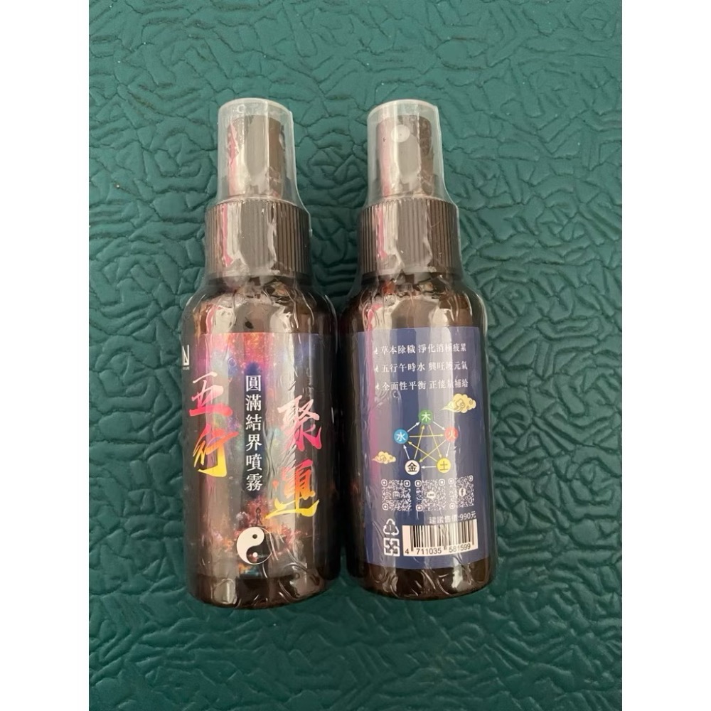 NEW LIFE 財運亨通/貴人滿滿/五行聚運噴霧-規格圖5