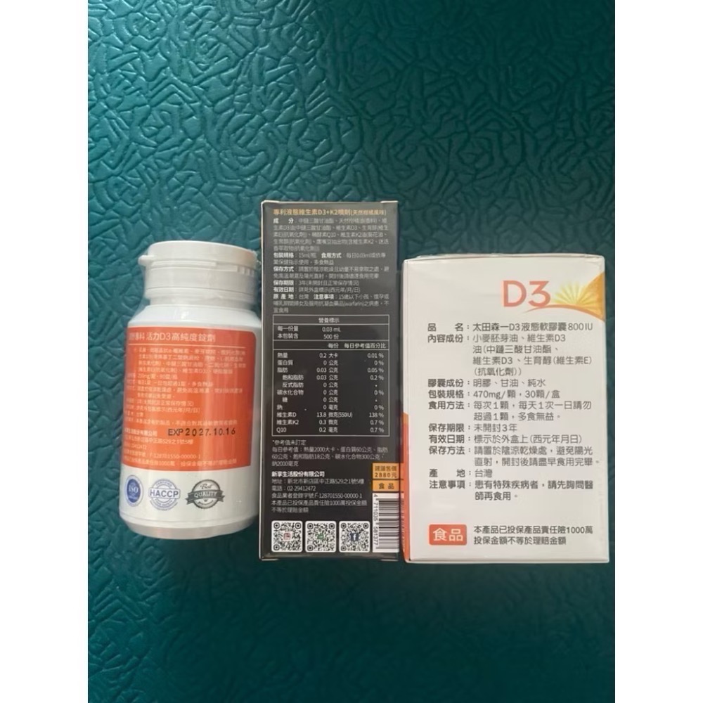 ［短影音］清野專科 活力D3高純度錠劑 /太田森一 D3液態軟膠囊/NEW LIFE D3噴劑-細節圖2