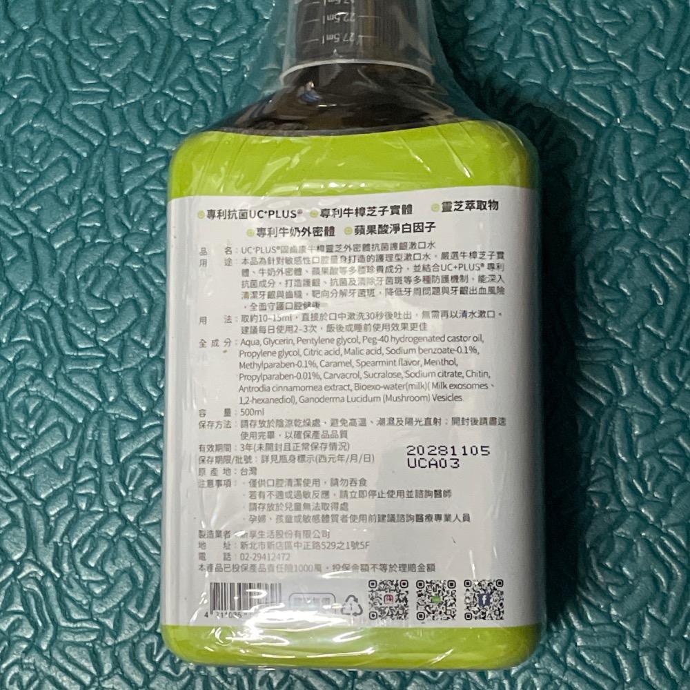呀口樂 Plus 口 含 錠、 外密體抗敏護齦牙膏、固齒康漱口水-細節圖5