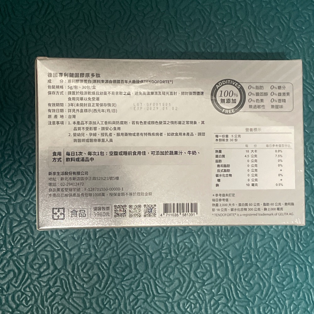 NEW LIFE 德國專利 鍵固膠原多肽 30包-細節圖2