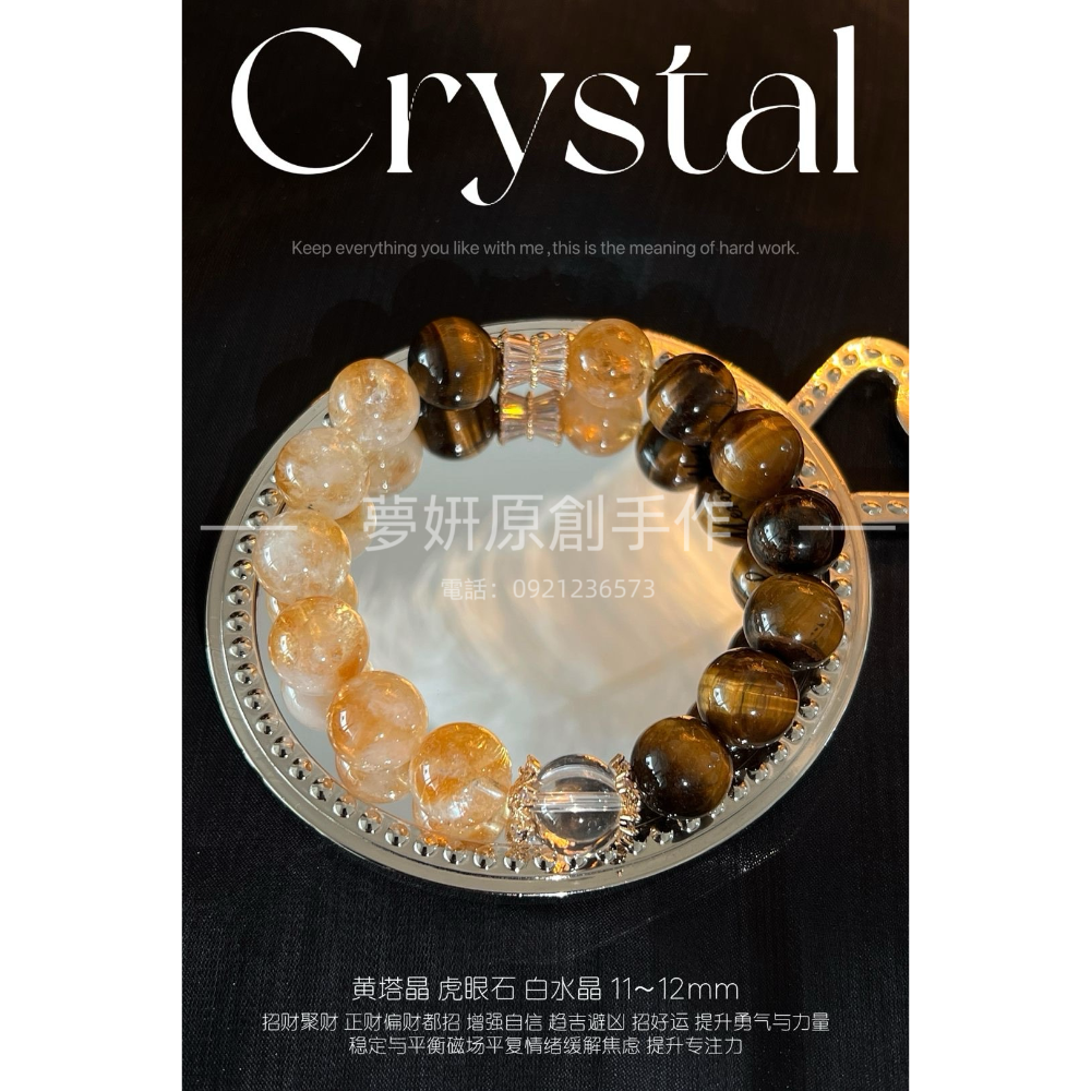 🌞 蜂蜜系能量補給站！ 結合黃塔晶的溫柔招福、虎眼石的強大行動力，再加上白水晶的能量放大 🍯 一串就能守護你的自信力-細節圖3