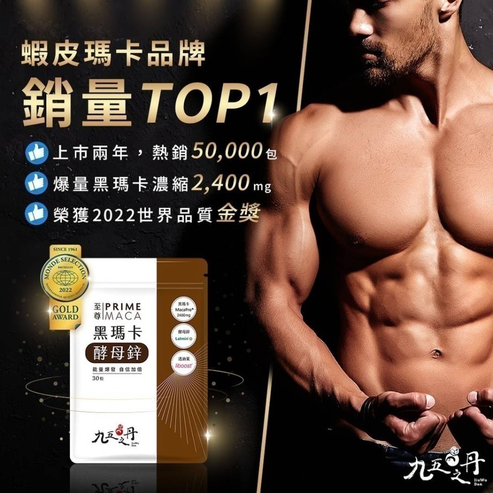 九五之丹│頂級黑瑪卡 酵母鋅 30入│飛龍．高純度左旋精胺酸30入│ 一氧化氮精胺酸 男性保健 B群 馬卡讓我弟很猛-細節圖3