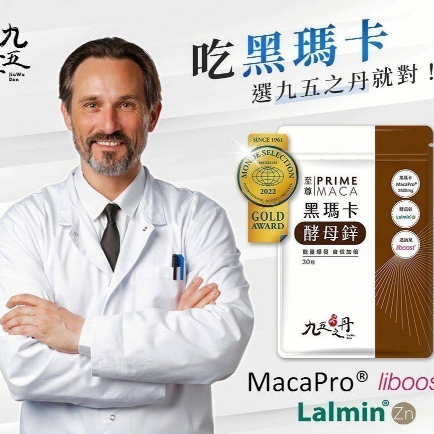 九五之丹│頂級黑瑪卡 酵母鋅 30入│飛龍．高純度左旋精胺酸30入│ 一氧化氮精胺酸 男性保健 B群 馬卡讓我弟很猛-細節圖4