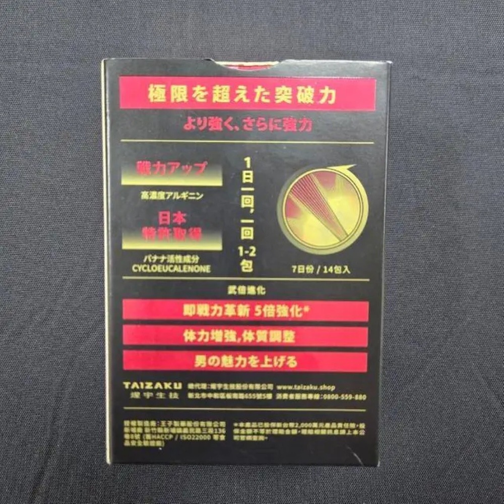 武倍對策｜傳說男優的秘密聖品(日本專利BNN蕉護活性、左旋精胺酸、透納葉、葫蘆巴、南非醉茄、瑪卡)-細節圖3
