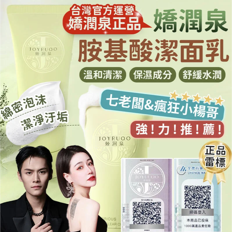 【嬌潤泉】｜【小楊哥&七老闆】臻顏淨透 胺基酸洗面乳｜【二裂酵母】淡紋緊緻次拋精華液【正版全偲代理｜網紅同款VSEA】-細節圖3