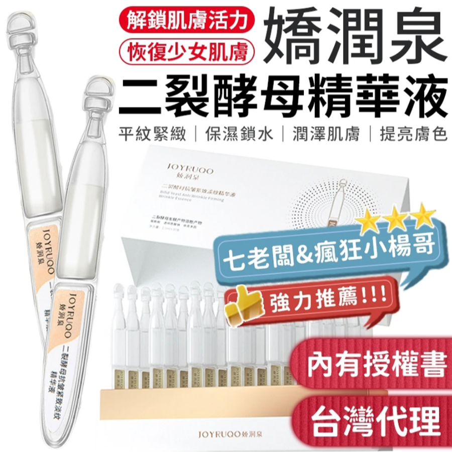 【嬌潤泉】｜【小楊哥&七老闆】臻顏淨透 胺基酸洗面乳｜【二裂酵母】淡紋緊緻次拋精華液【正版全偲代理｜網紅同款VSEA】-細節圖9